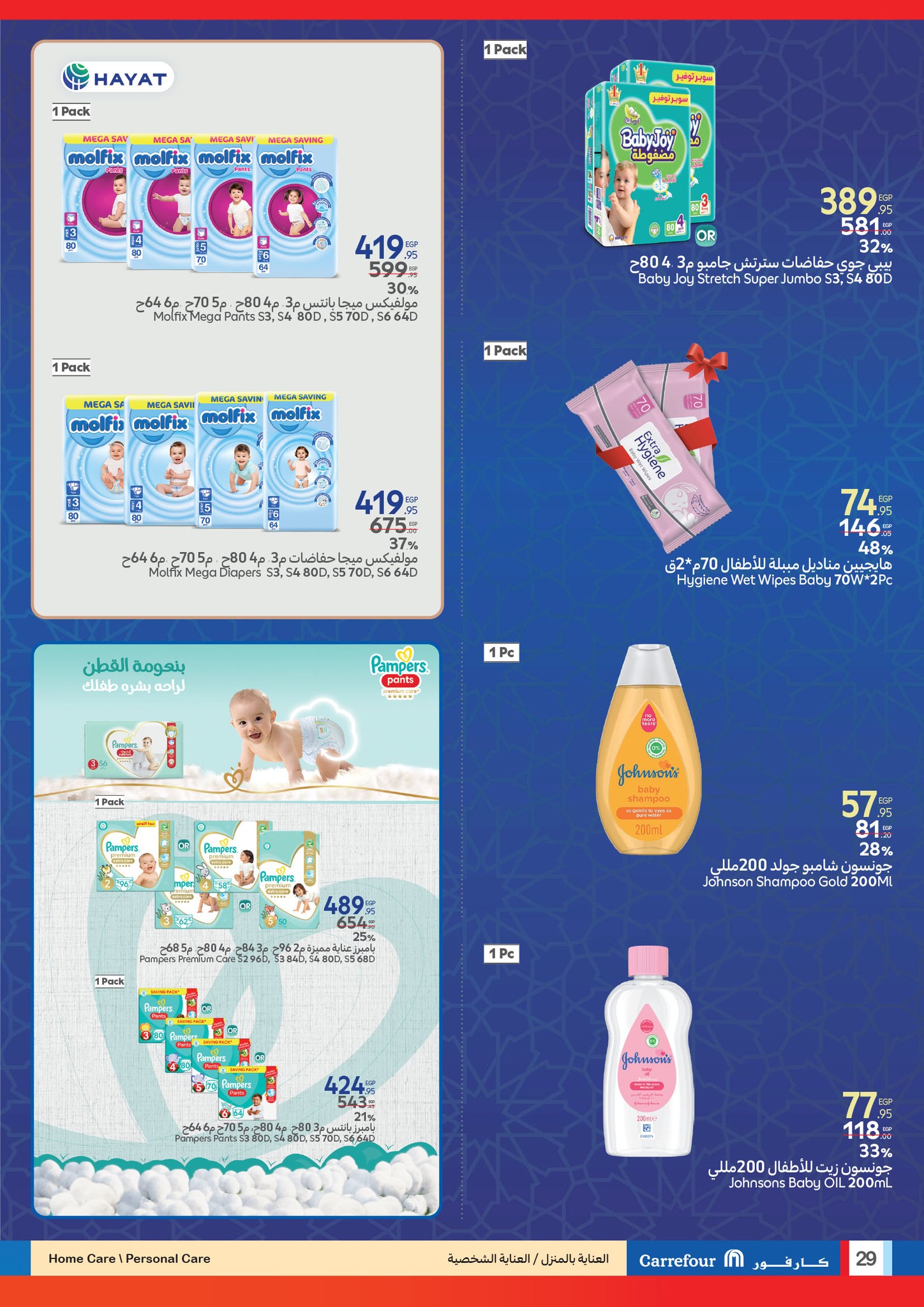 carrefour offers from 12feb to 25feb 2025 عروض كارفور من 12 فبراير حتى 25 فبراير 2025 صفحة رقم 27